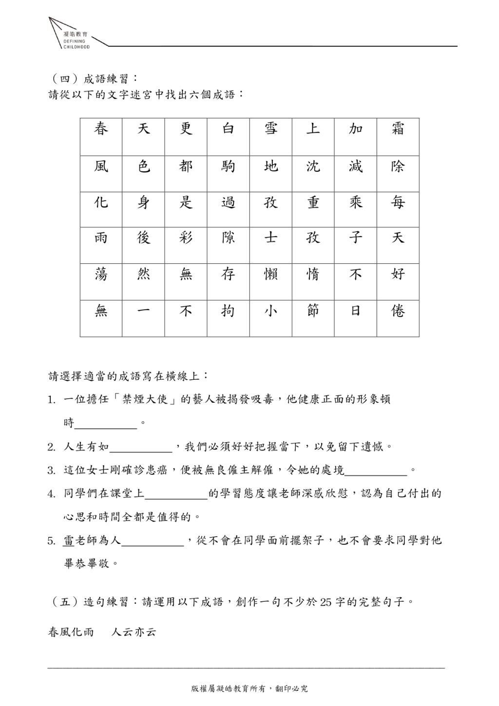 無論用那種形式，成語一定是考核內容。（圖片來源：受訪者提供）