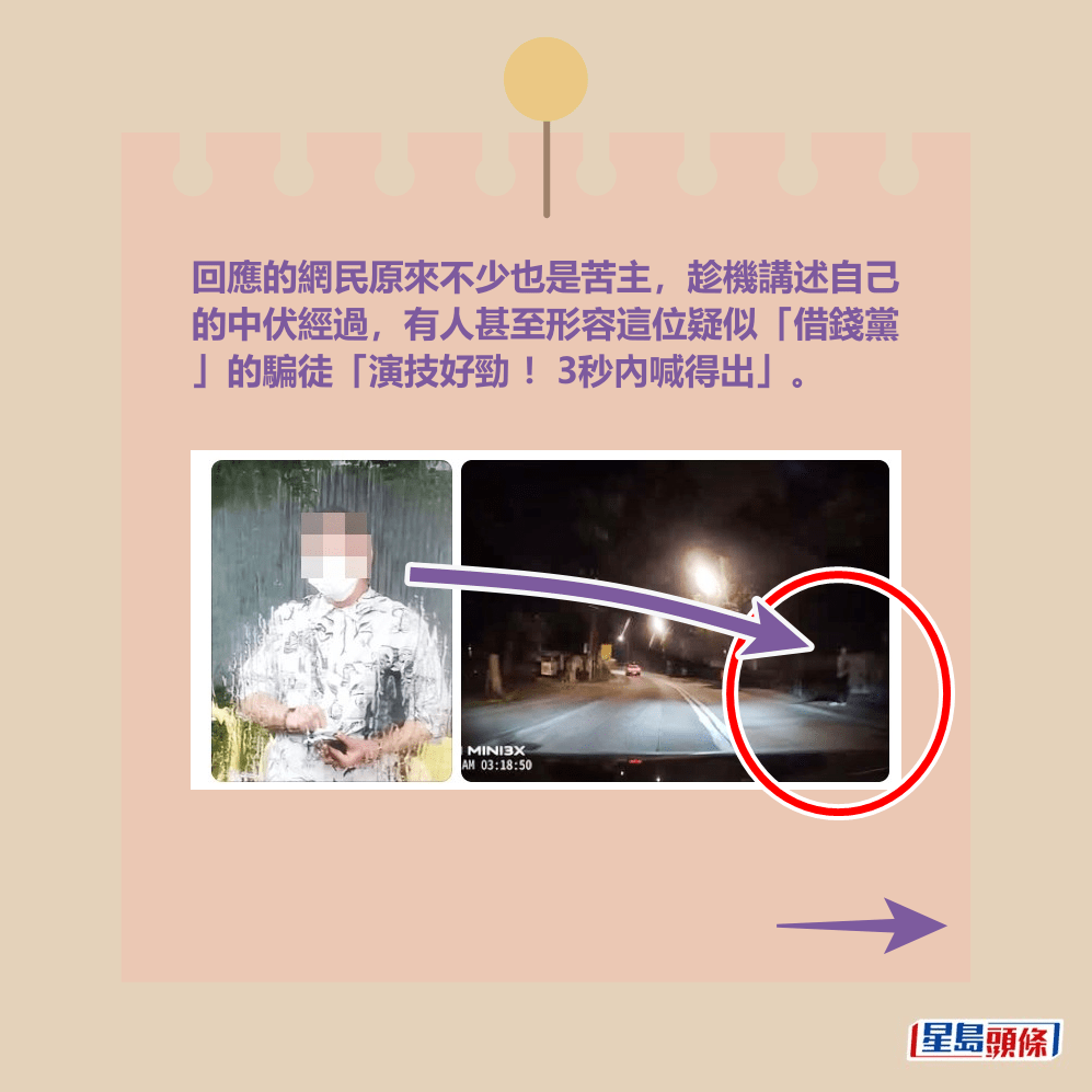 回應的網民原來不少也是苦主,趁機講述自己 的中伏經過,有人甚至形容這位疑似「借錢黨 」的騙徒「演技好勁 !3秒內喊得出」。Threads截圖 回應的網民原來不少也是苦主,趁機講述自己 的中伏經過,有人甚至形容這位疑似「借錢黨 」的騙徒「演技好勁 !3秒內喊得出」。Threads截圖