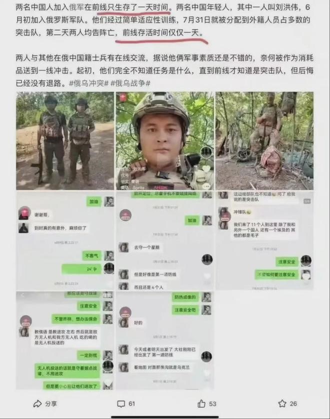 網上流傳俄羅斯有中國傭兵劉洪偉，在上前線翌日便陣亡。網圖