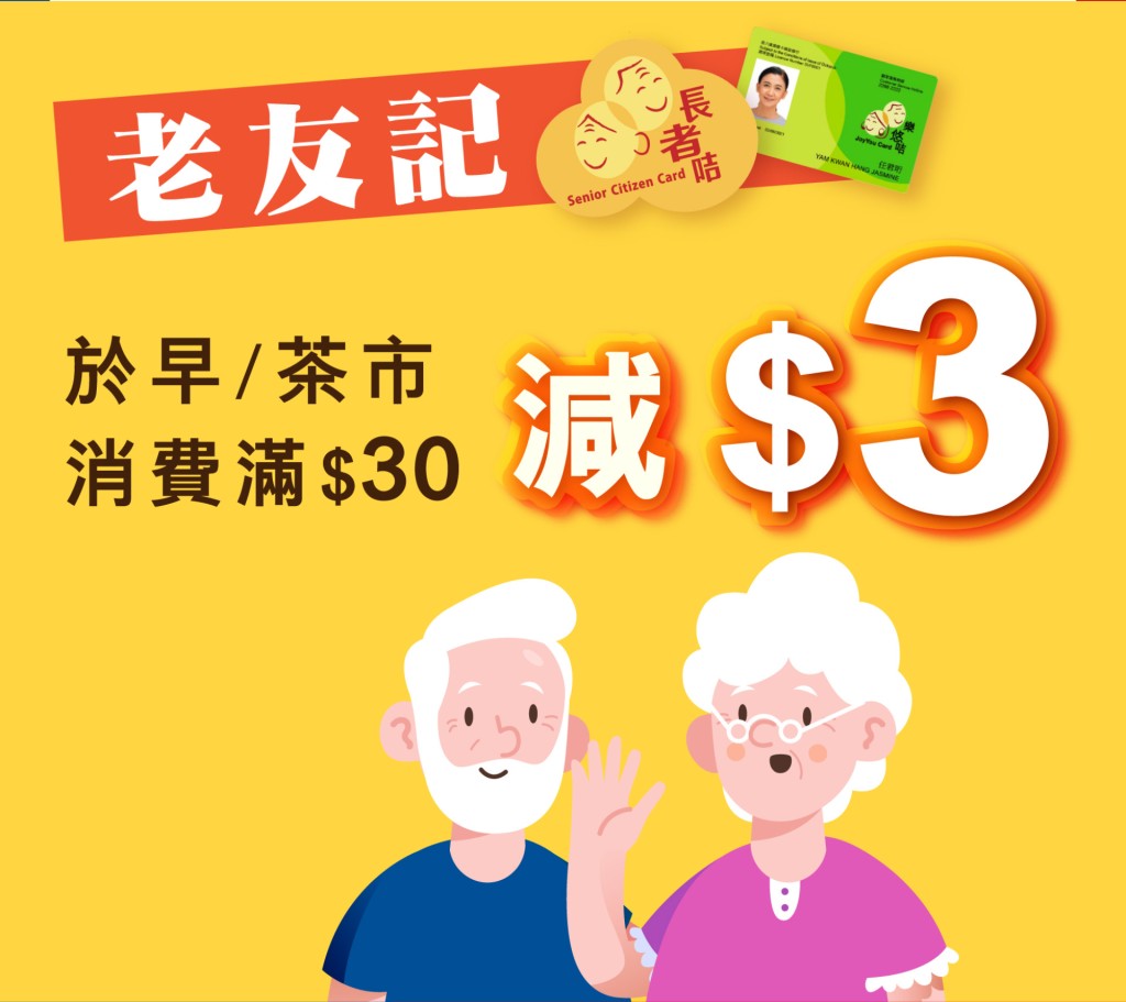 長者餐飲優惠2025｜吉野家 長者咭早巿/茶巿$30減$3