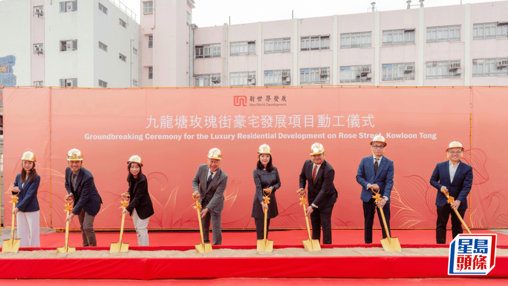 新世界九龍塘豪宅項目動工 主打3房至4房 黃少媚:採貨如輪轉策略