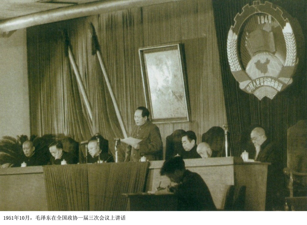 1951年的政協會議。