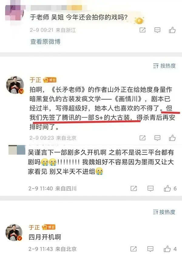 據吳謹言老闆于正透露，吳謹言4月就會回歸演藝工作拍戲並先拍一部騰訊S+的古裝劇。