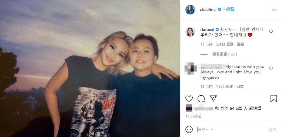 同是2NE1出身的Dara亦留言支持CL。