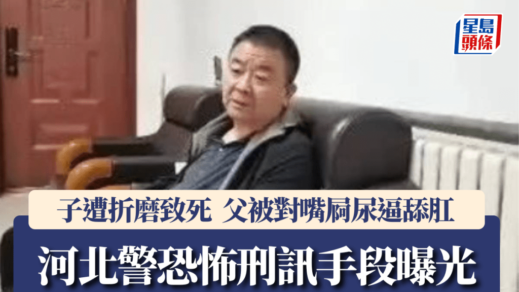 石家莊民眾暴繼業遭警方「指居」期間，被刑警向著他嘴部屙尿及逼舔肛門。網圖