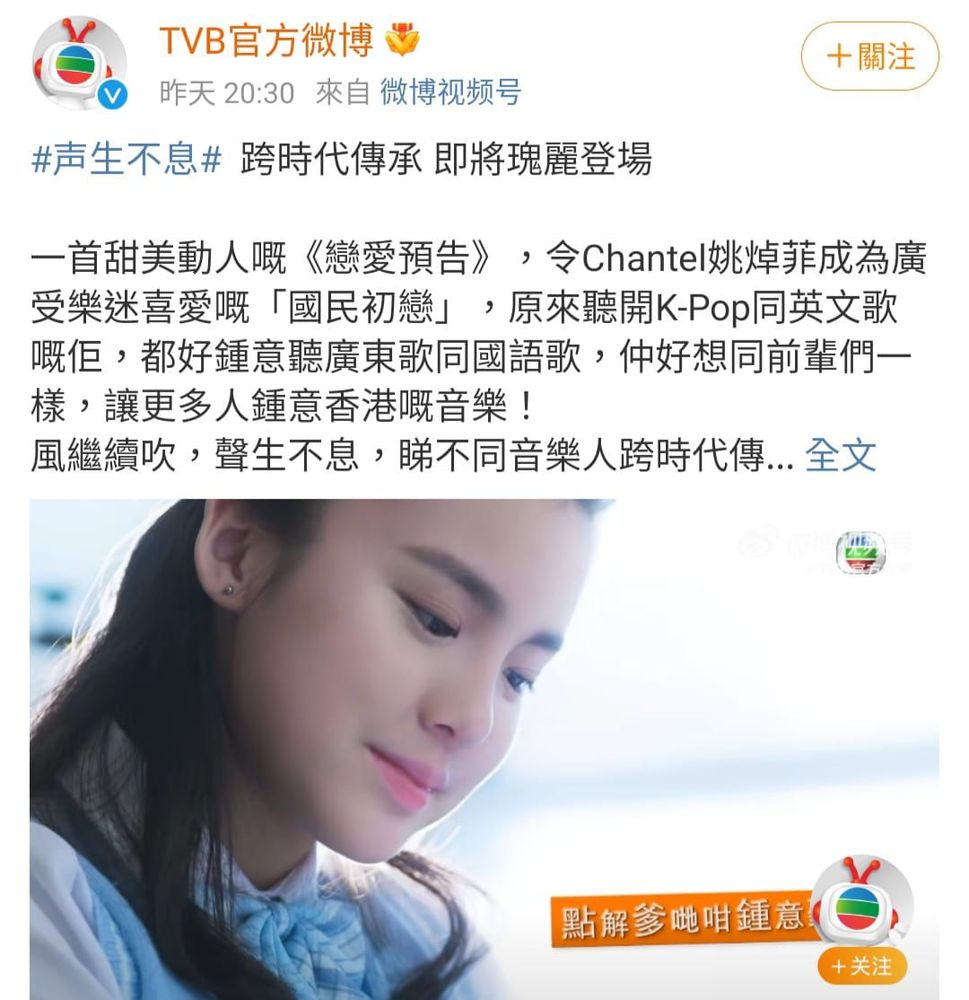在TVB微博官網上有關《聲生不息》的宣傳，竟出現姚焯菲的相片。