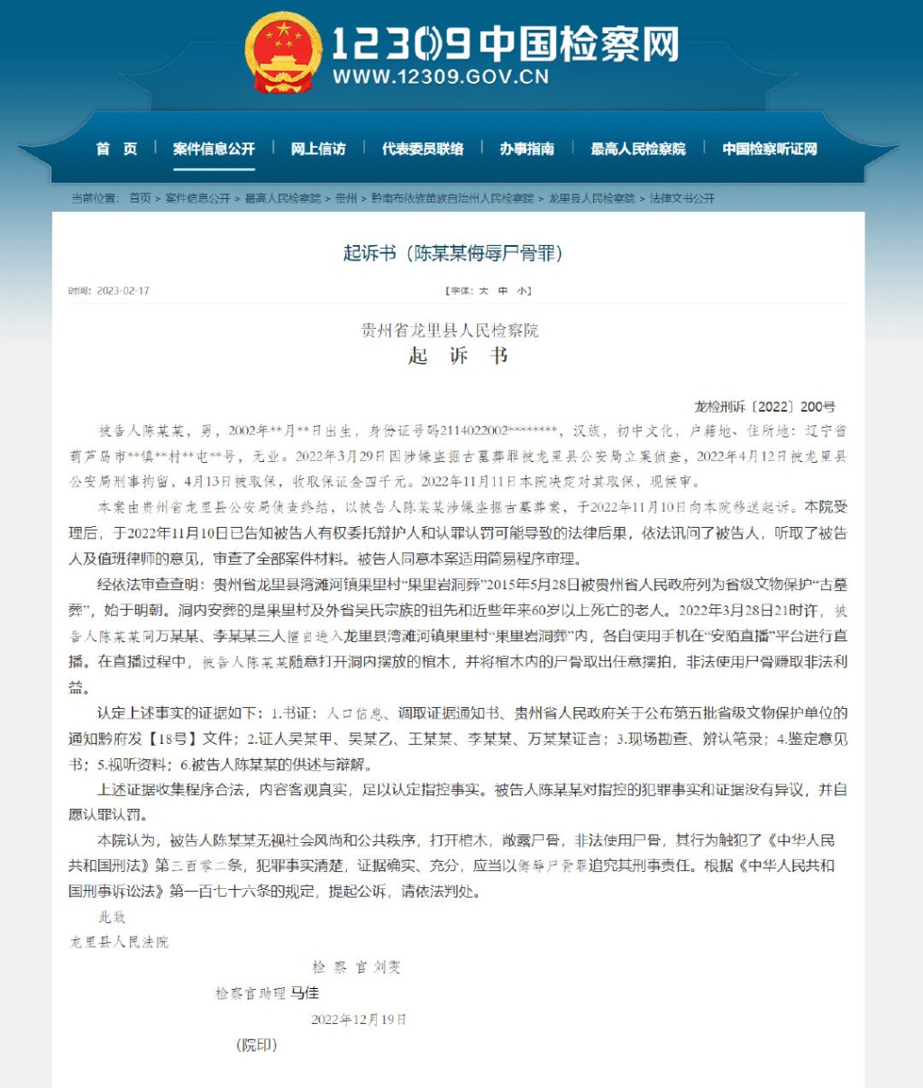 貴州省龍里縣人民檢察院近日公布的起訴書。 微博圖