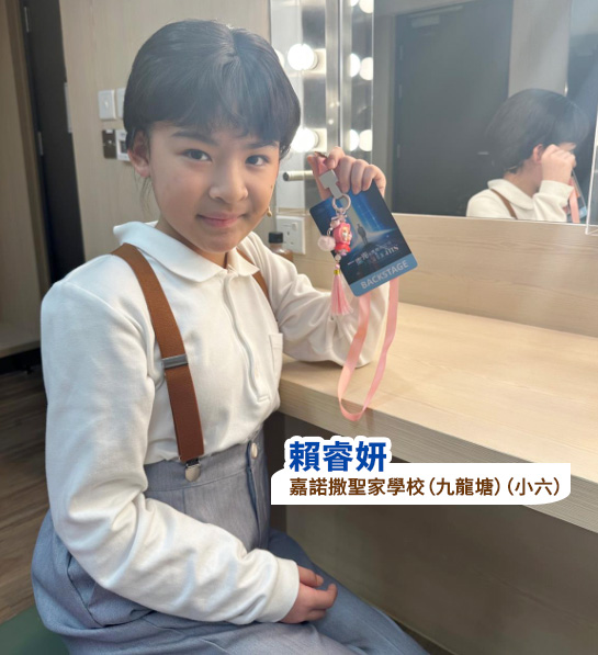 賴睿妍同學於音樂劇《一束光——高錕的記憶》飾演高錕教授的童年。