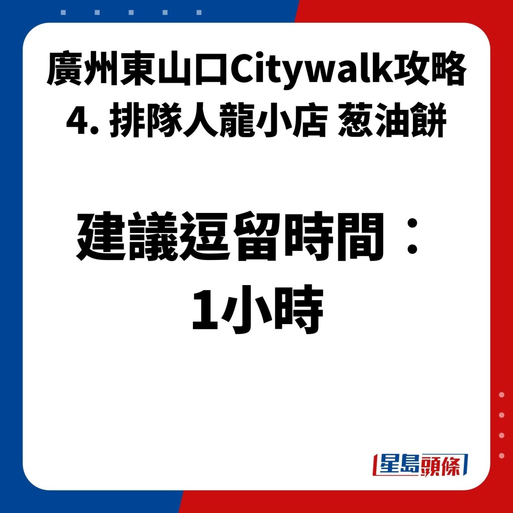 廣州東山口Citywalk攻略 4. 排隊人龍小店 葱油餅