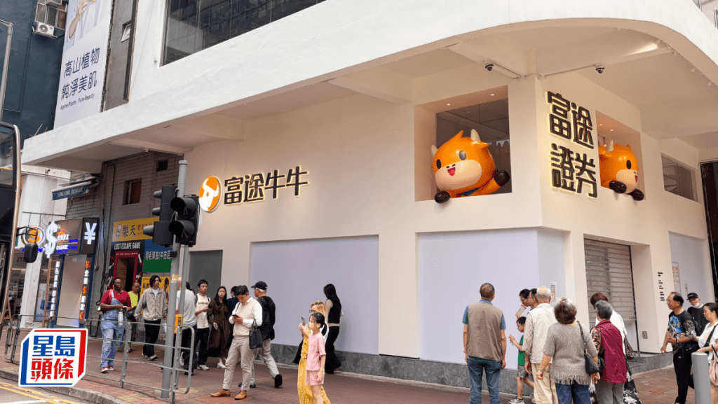 富途已全停內地身份開戶及打假 公司目前營運正常 將嚴格遵循最新監管指引