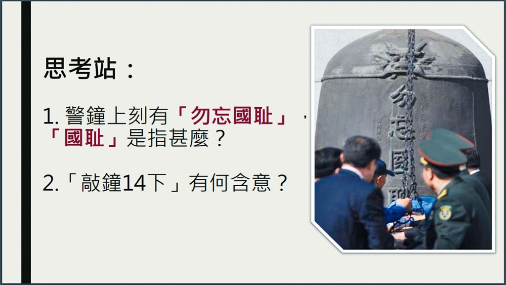 簡報提及九一八歷史博物館，每年撞鐘鳴警儀式，讓學生思考其中含意。　