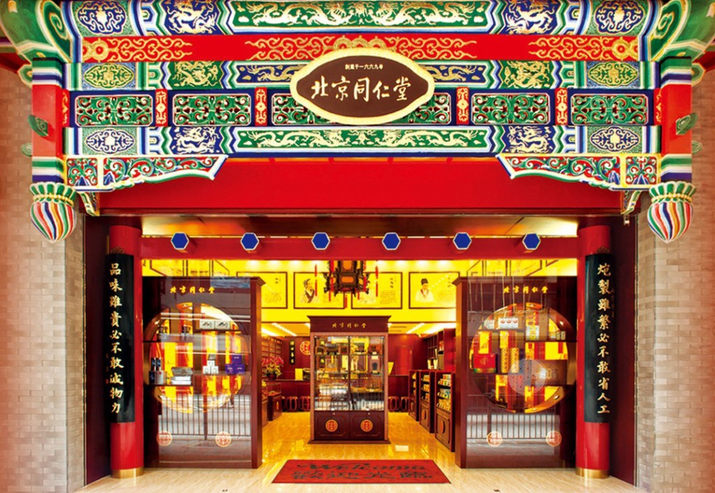 北京同仁堂香港中環旗艦店