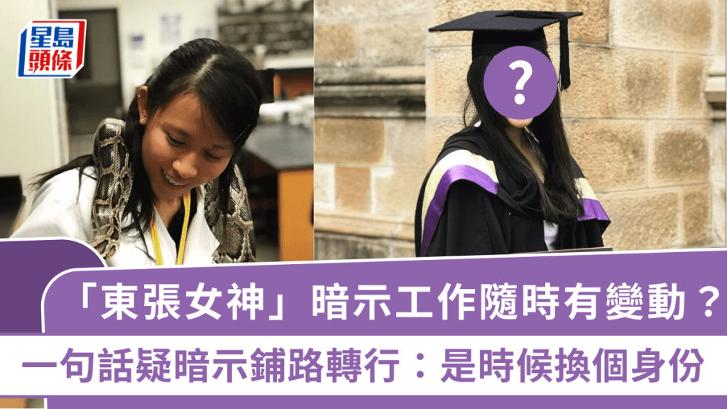 「東張女神」暗示工作隨時有變動? 一句話疑暗示鋪路轉行:是時候換個身份