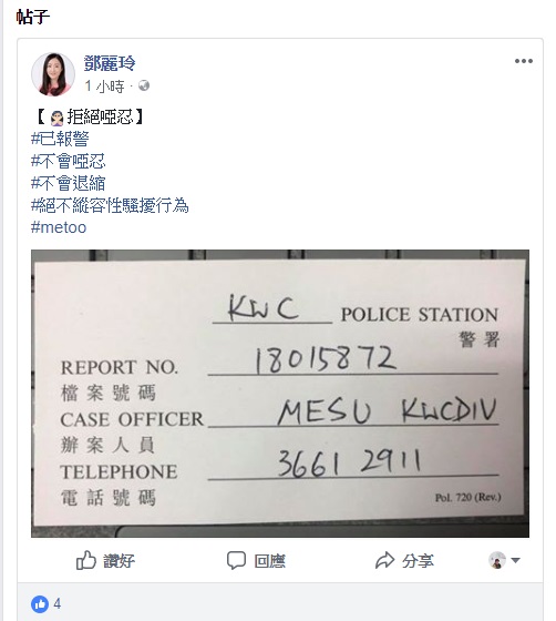 社區主任鄧麗玲報警。facebook鄧麗玲
