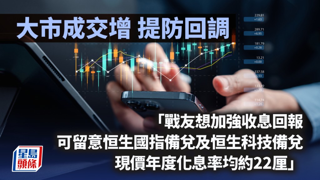 大市成交增 提防回調｜唐牛午市攻略