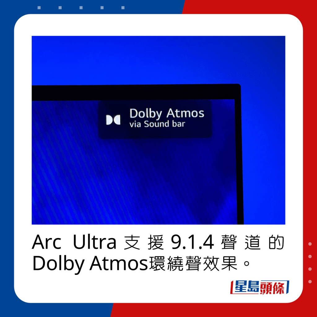 Arc Ultra支援9.1.4声道的Dolby Atmos环绕声效果。