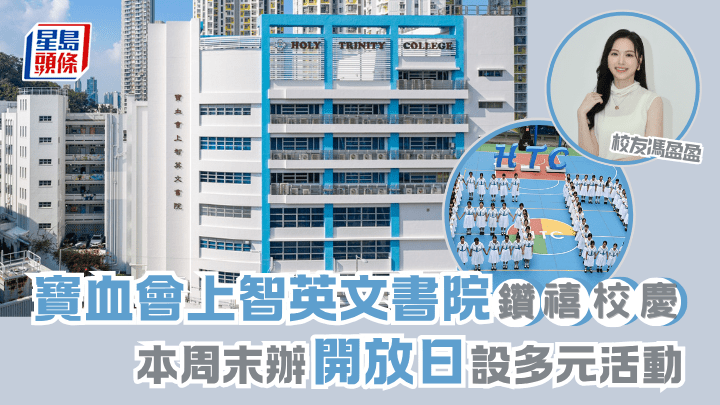 名校友包括前港姐冯盈盈、歌手糖妹黄山怡等。