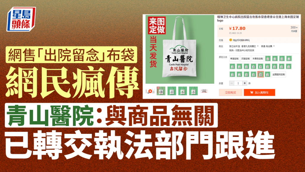 青山醫院表示該院與網購平台的「出院紀念」商品無關。