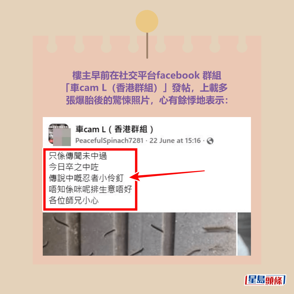 facebook截圖（資料來源：PeacefulSpinach7281＠facebook車cam L（香港群組））