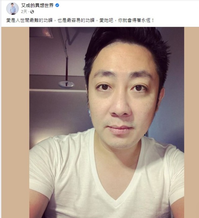 艾成的最後留言。