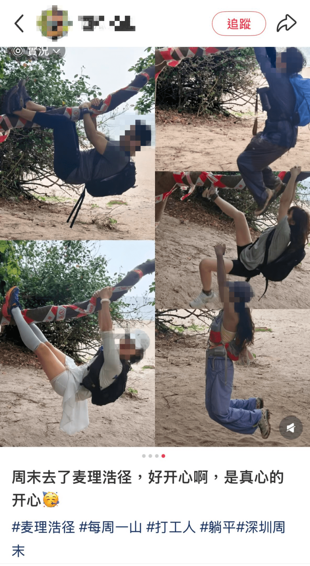 不少網民,在小紅書中分享自己週末前往麥理浩徑,並「抱樹」打卡。(相片來源:小紅書) 不少網民,在小紅書中分享自己週末前往麥理浩徑,並「抱樹」打卡。(相片來源:小紅書)
