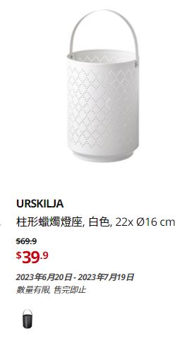 IKEA大減價｜柱形蠟燭燈座/原價$69.9、現售$39.9。