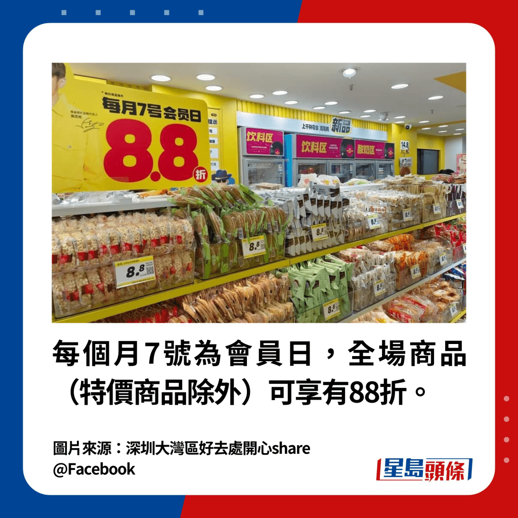 每个月7号为会员日，全场商品（特价商品除外）可享有88折