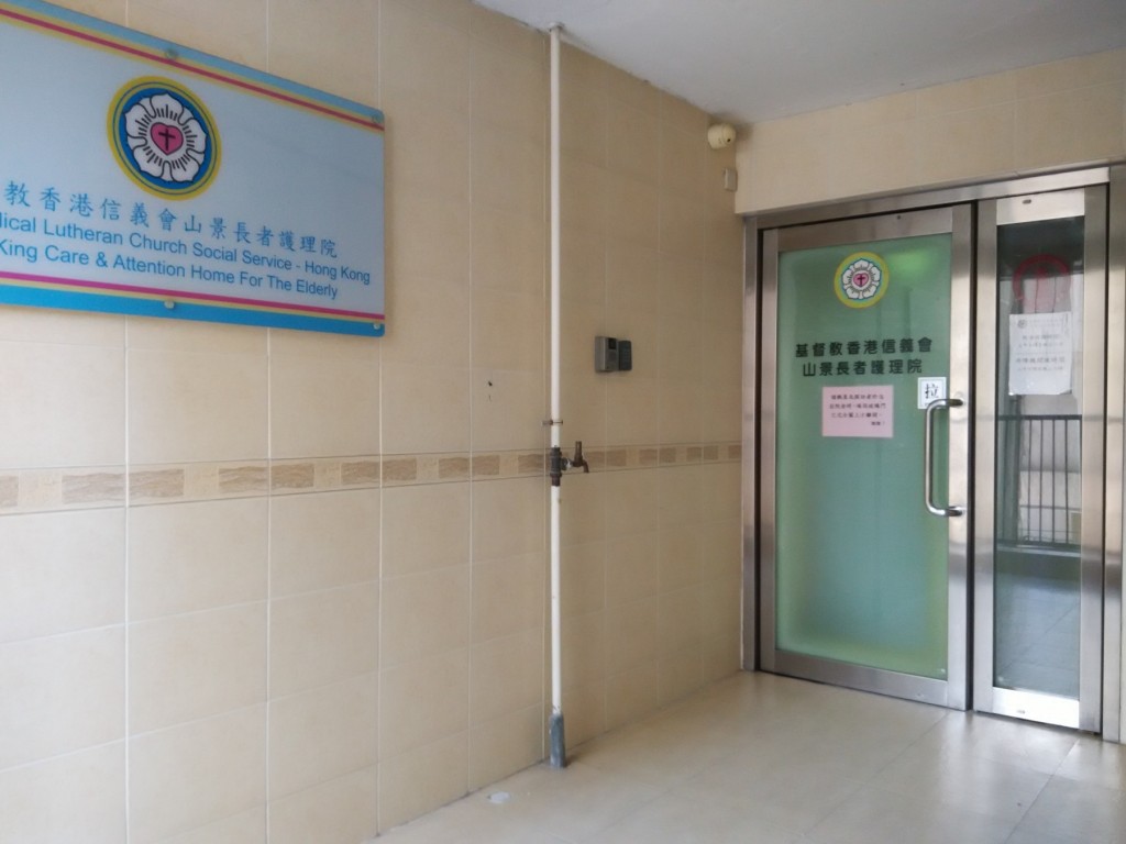 涉事院舍为基督教香港信义会山景长者护理院。社署网页 涉事院舍为基督教香港信义会山景长者护理院。社署网页
