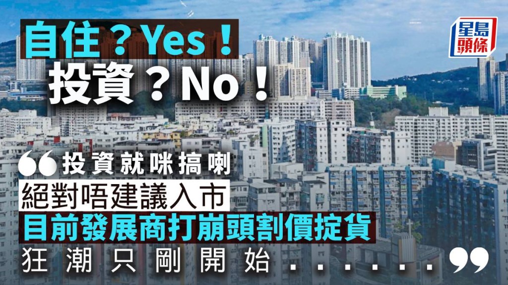 自住?Yes!投資?No!|曾智華