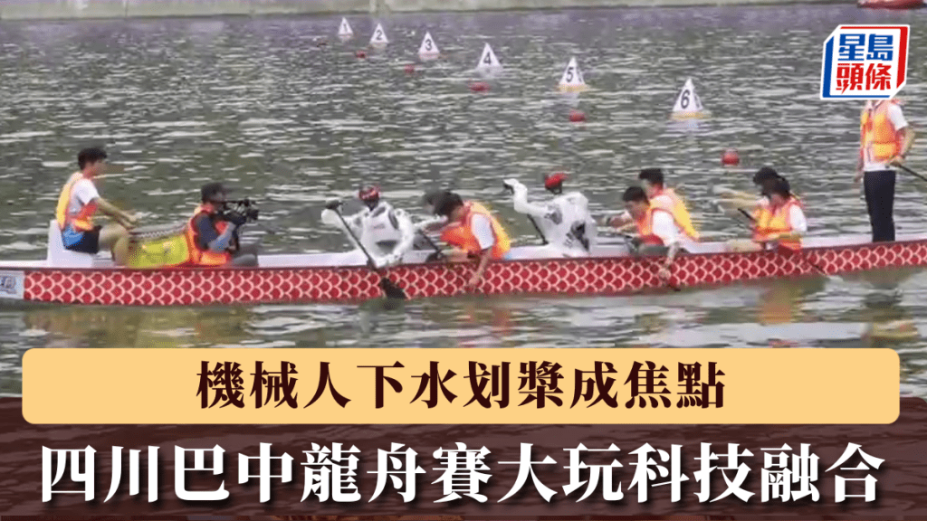 龍舟大賽四川巴中恩陽站，機械人划龍舟成焦點。