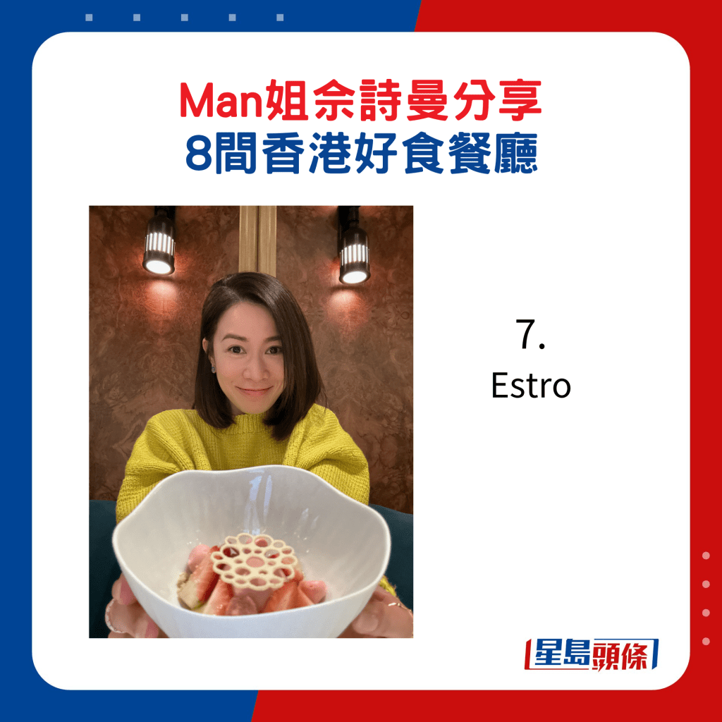 佘诗曼推介好食餐厅：7. Estro