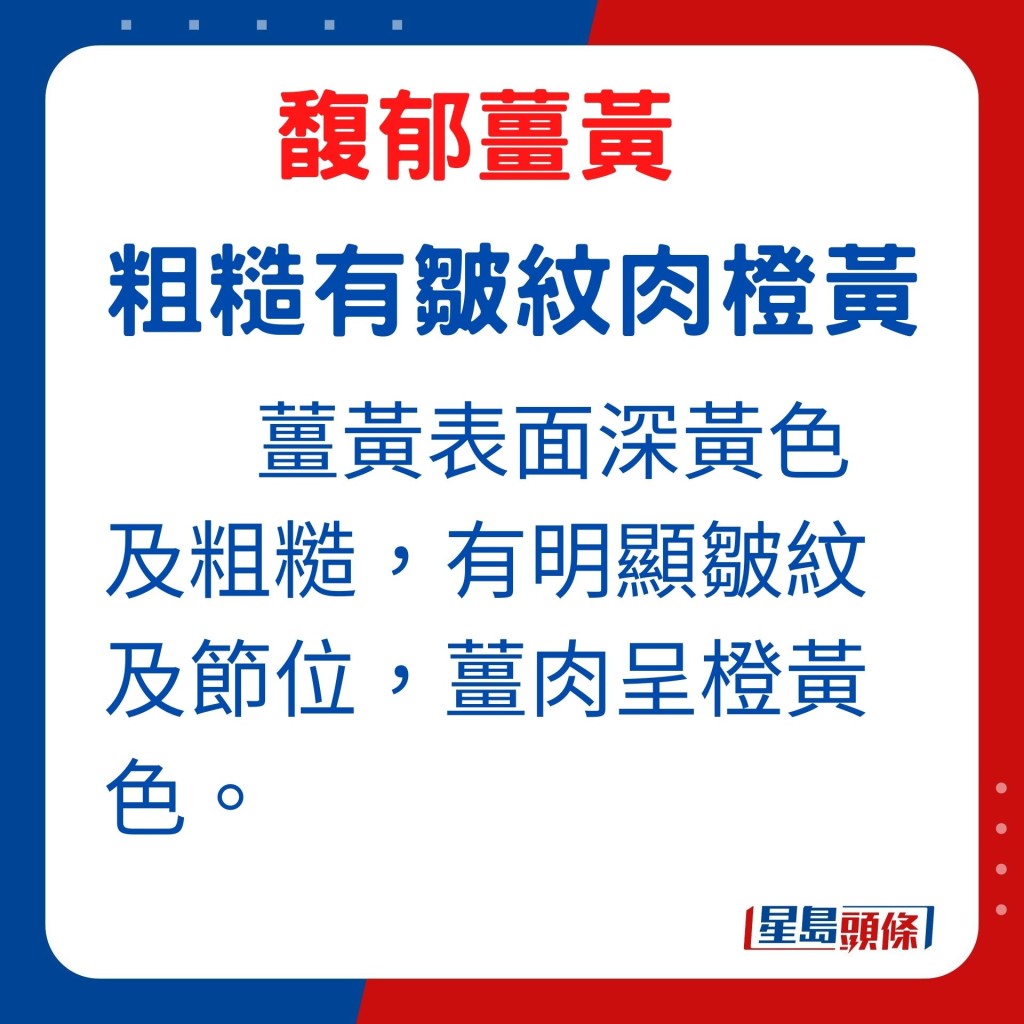 外形：姜黄表面深黄色及粗糙，有明显皱纹及节位，姜肉呈橙黄色。