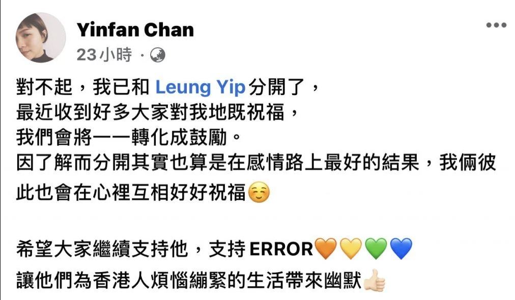 上周二,肥仔前度阿芬在FB宣布跟肥仔已分手。