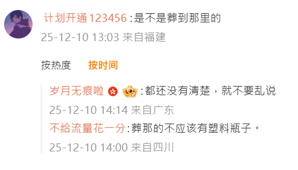 網民熱議。 網民熱議。