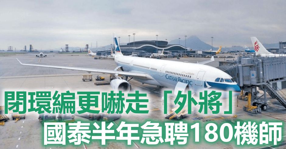 國泰航空。資料圖片
