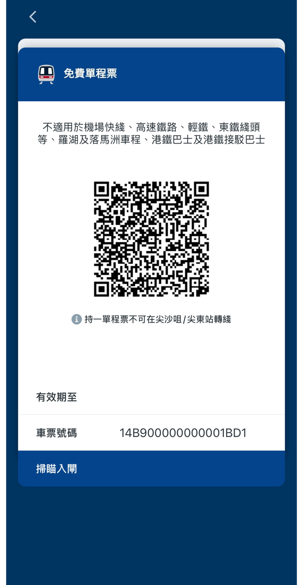 公司將向於5月18至6月15日期間,以八達通於將軍澳綫沿綫車站出入閘的乘客額外送贈一趟免費本地車程。港鐵提供 公司將向於5月18至6月15日期間,以八達通於將軍澳綫沿綫車站出入閘的乘客額外送贈一趟免費本地車程。港鐵提供