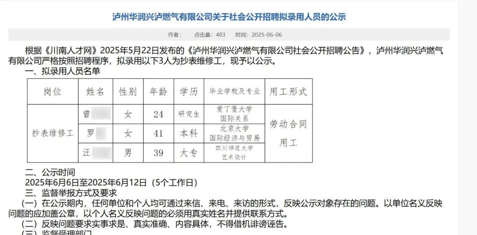 網上流出燃氣公司聘用抄錶維修工的資料。 網上流出燃氣公司聘用抄錶維修工的資料。