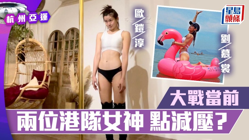 運動員承受大壓力,必需搵減壓方法。