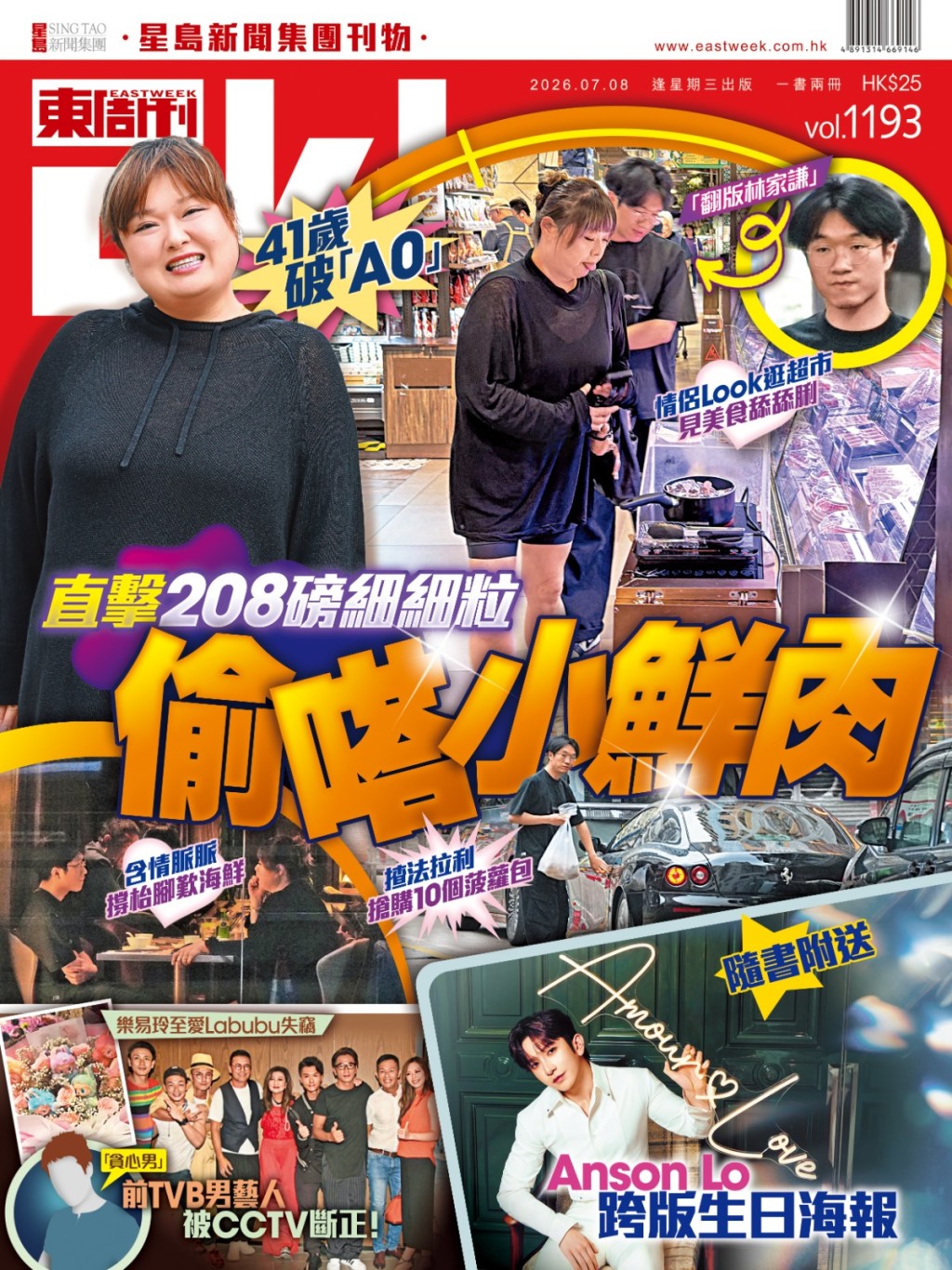 今年7月，《東周刊》獨家直擊「細細粒」陳嘉佳迎來初戀。
