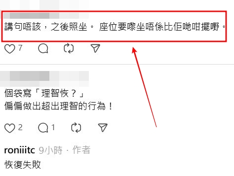 Threads截圖（資料來源：roniiitc＠Threads）