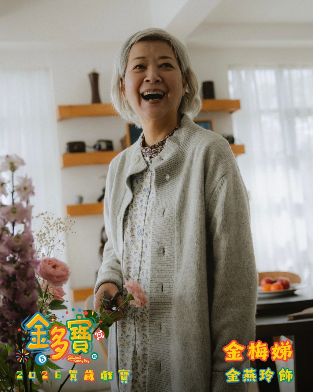 金燕玲在电影中饰演一位患有脑退化的嫲嫲角色，多年来一直用同一组号码买六合彩。（电影《金多宝》剧照）
