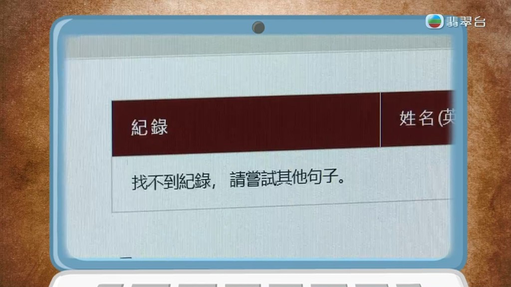 經《東張西望》上律師公會打蕭先生全名查詢，發現律師公會根本沒有此人。