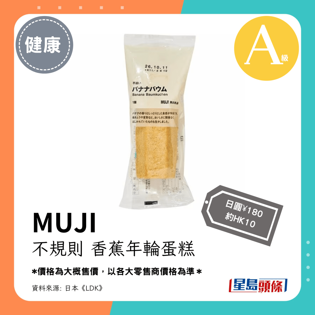 MUJI 不规则 香蕉年轮蛋糕