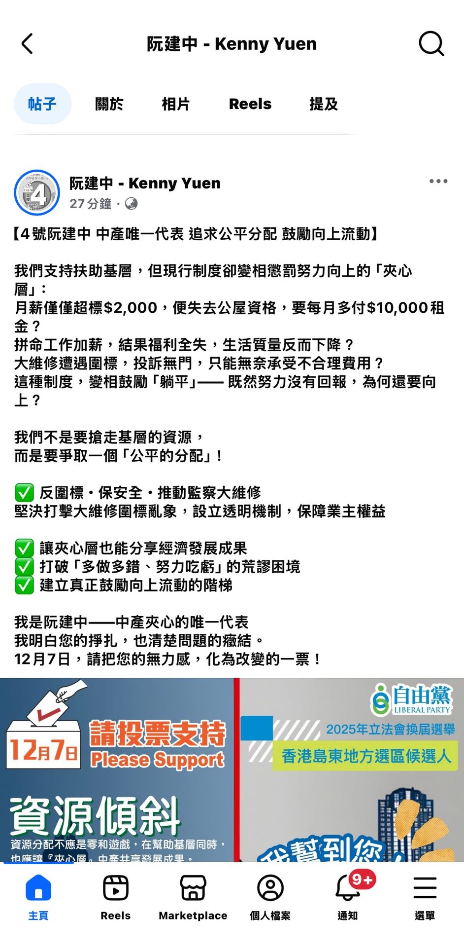 自由黨阮建中連出多則帖文反對圍標。 自由黨阮建中連出多則帖文反對圍標。