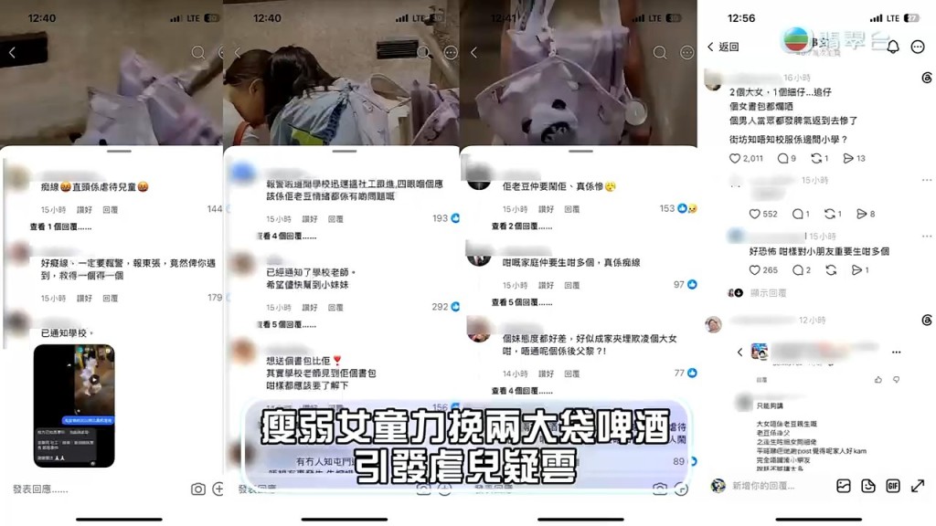 事件於網上極速發酵，網民紛紛留言聲討，誓要為女童討回公道。