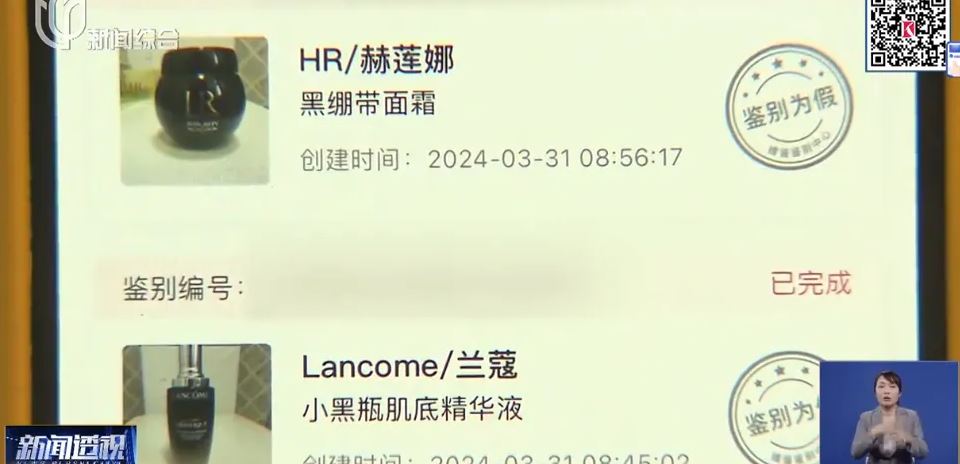 上海市民张小姐在上海盒马X会员店买入的兰蔻小黑瓶，被鉴定为假货。