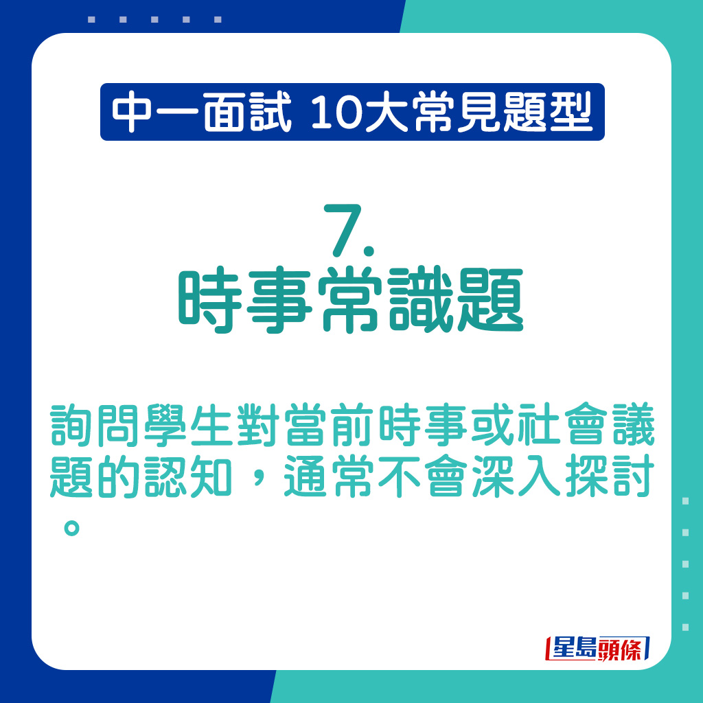 中一面试常见题型2025｜时事常识题