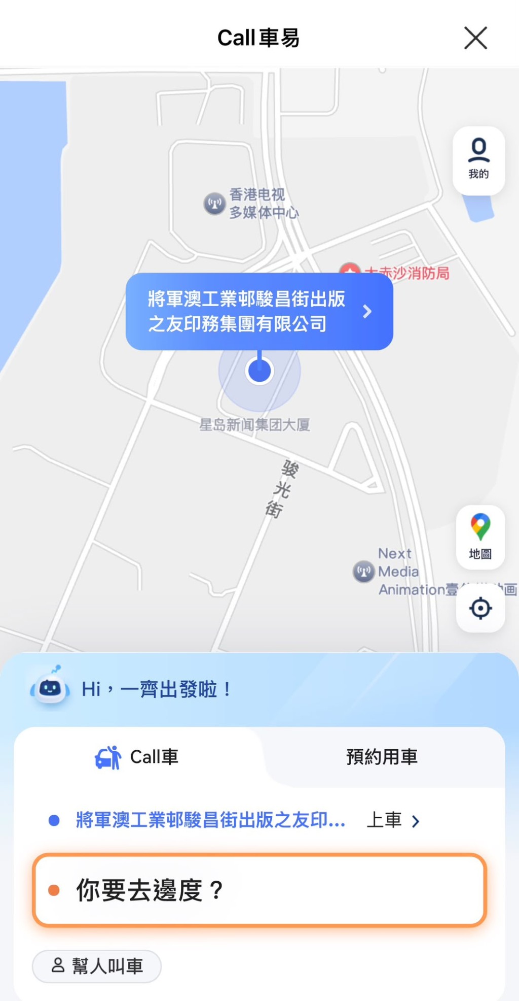 6.八达通Call车易 6.八达通Call车易