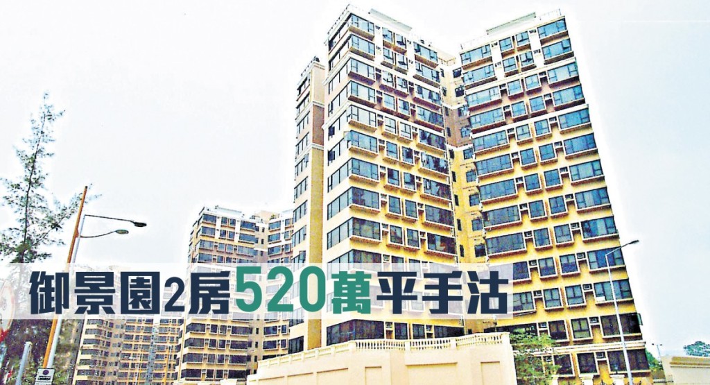 御景園2房520萬平手沽。
