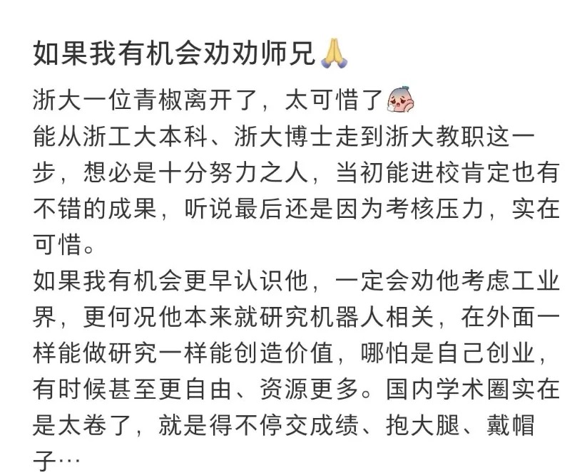 浙江大學發生年輕教師墜樓身亡事件。網圖